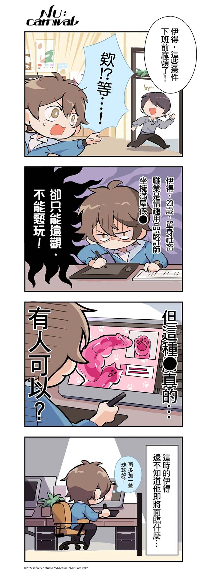 四格漫画-伊得