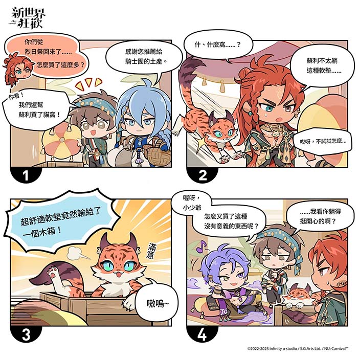 四格漫画-炽漠烈日谭