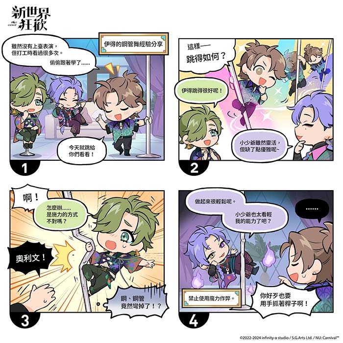 四格漫画-极乐幻町