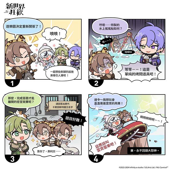 四格漫画-未眠游乐园