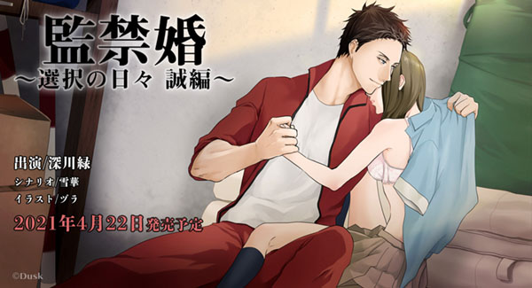 【Luna预翻译】监禁婚~抉择之日 诚篇~(pc日文)