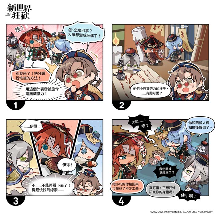 四格漫画-失序惊魂夜