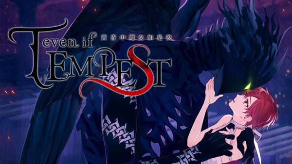 【攻略】even if TEMPEST 黄昏中魔女如是说(ns繁中)