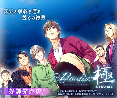 【Luna预翻译】Paradise 極 -KIWAME-(pc日文)